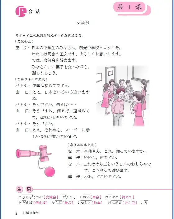 _人教版日语电子课本app免费_日语全一册电子课本