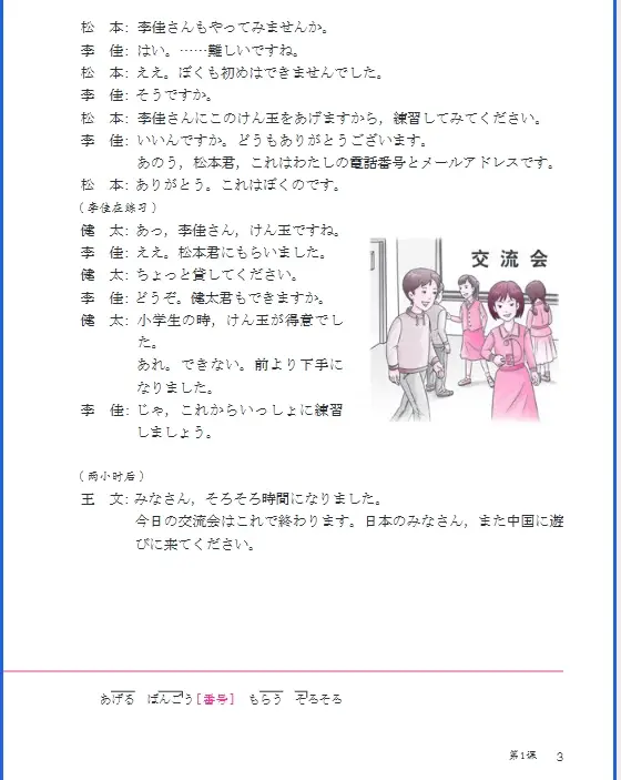 人教版日语电子课本app免费__日语全一册电子课本