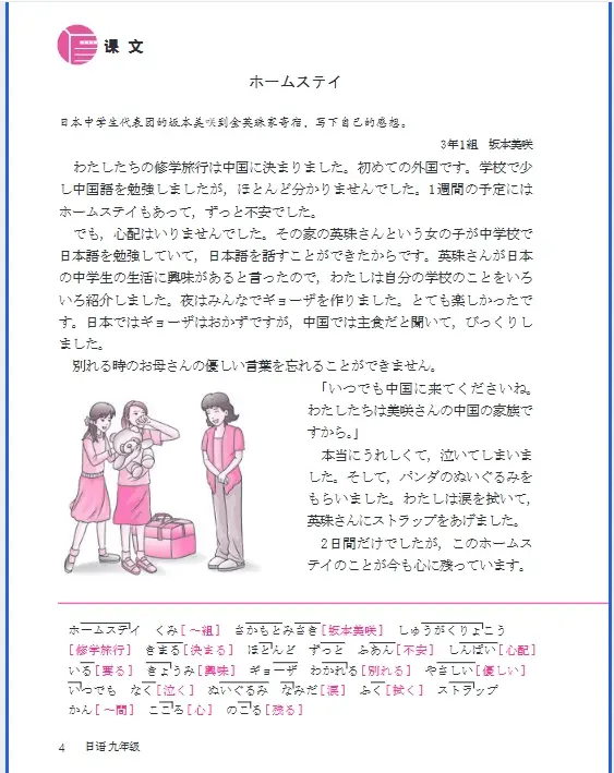 _人教版日语电子课本app免费_日语全一册电子课本