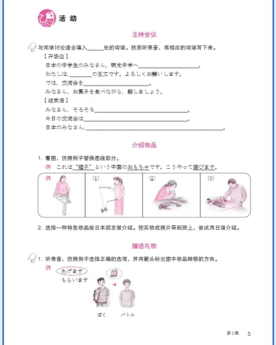 日语全一册电子课本_人教版日语电子课本app免费_