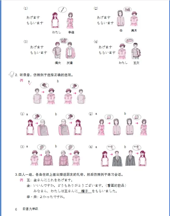日语全一册电子课本_人教版日语电子课本app免费_