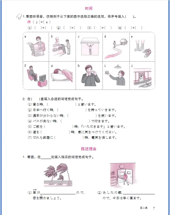 人教版日语电子课本app免费_日语全一册电子课本_