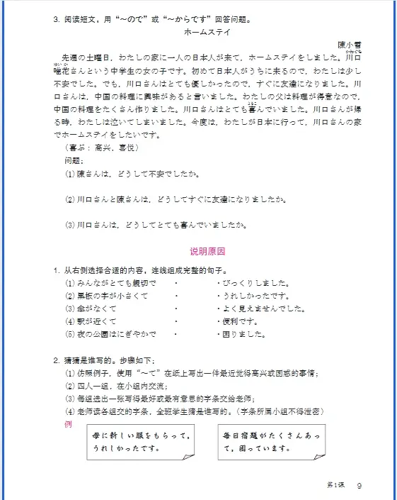 人教版日语电子课本app免费_日语全一册电子课本_