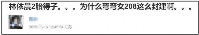 林依晨为夫家高龄产子太拼！发文回应追生男宝争议，内涵网友冒昧_林依晨为夫家高龄产子太拼！发文回应追生男宝争议，内涵网友冒昧_