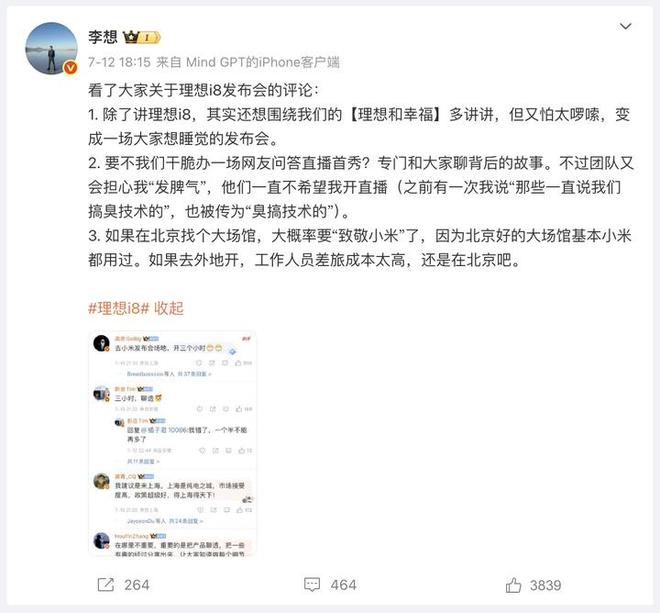 理想 i8 内饰终于曝光！产品已无悬念，本周开始预定