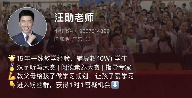 小红书20万粉变现7000万，语文老师“汪舅舅”凭什么成教育圈变现王？