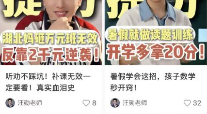 _小红书20万粉变现7000万，语文老师“汪舅舅”凭什么成教育圈变现王？_小红书20万粉变现7000万，语文老师“汪舅舅”凭什么成教育圈变现王？