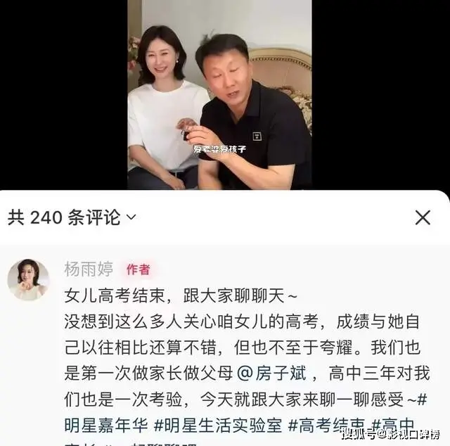 房子斌夫妇回应女儿高考成绩，谦虚称不至于夸耀，女儿长相很漂亮