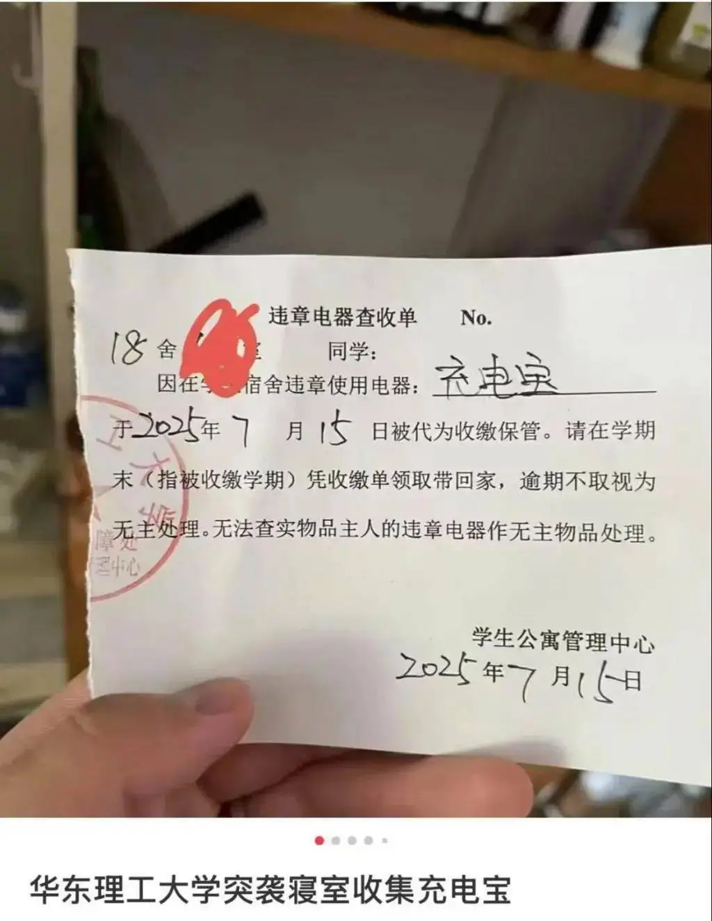 大学宿舍充电宝被“一锅端”收缴？校方：确实在查