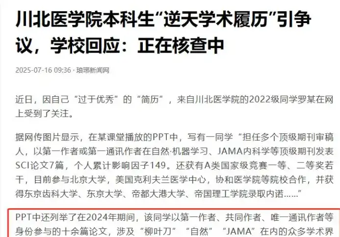 _普通娃拼死也难追?川北医学院本科生学术履历逆天,学校开启核查_普通娃拼死也难追?川北医学院本科生学术履历逆天,学校开启核查