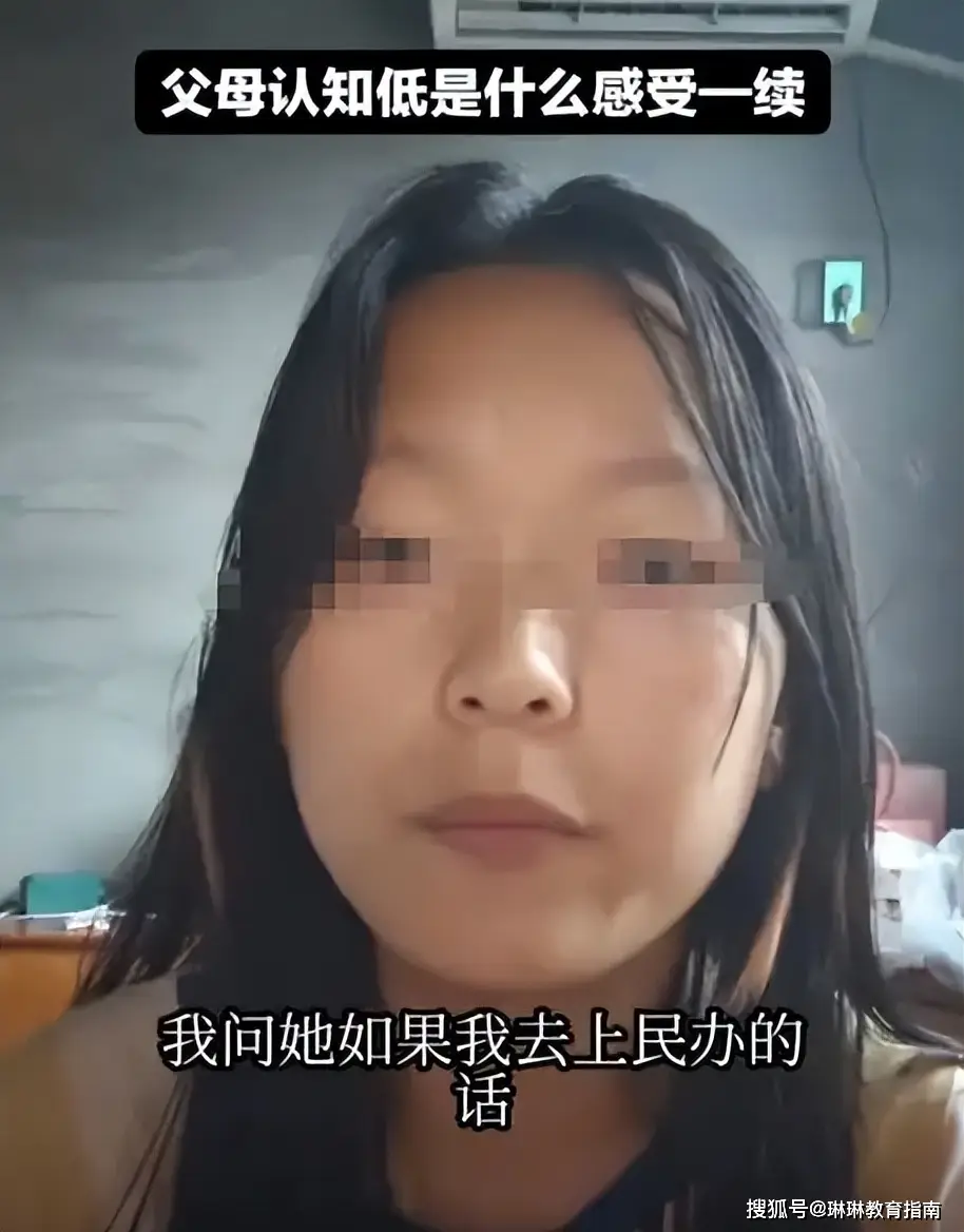 “父母连7w2都舍不得”，女孩怒斥父母低认知：凭啥不让我读民办_“父母连7w2都舍不得”，女孩怒斥父母低认知：凭啥不让我读民办_
