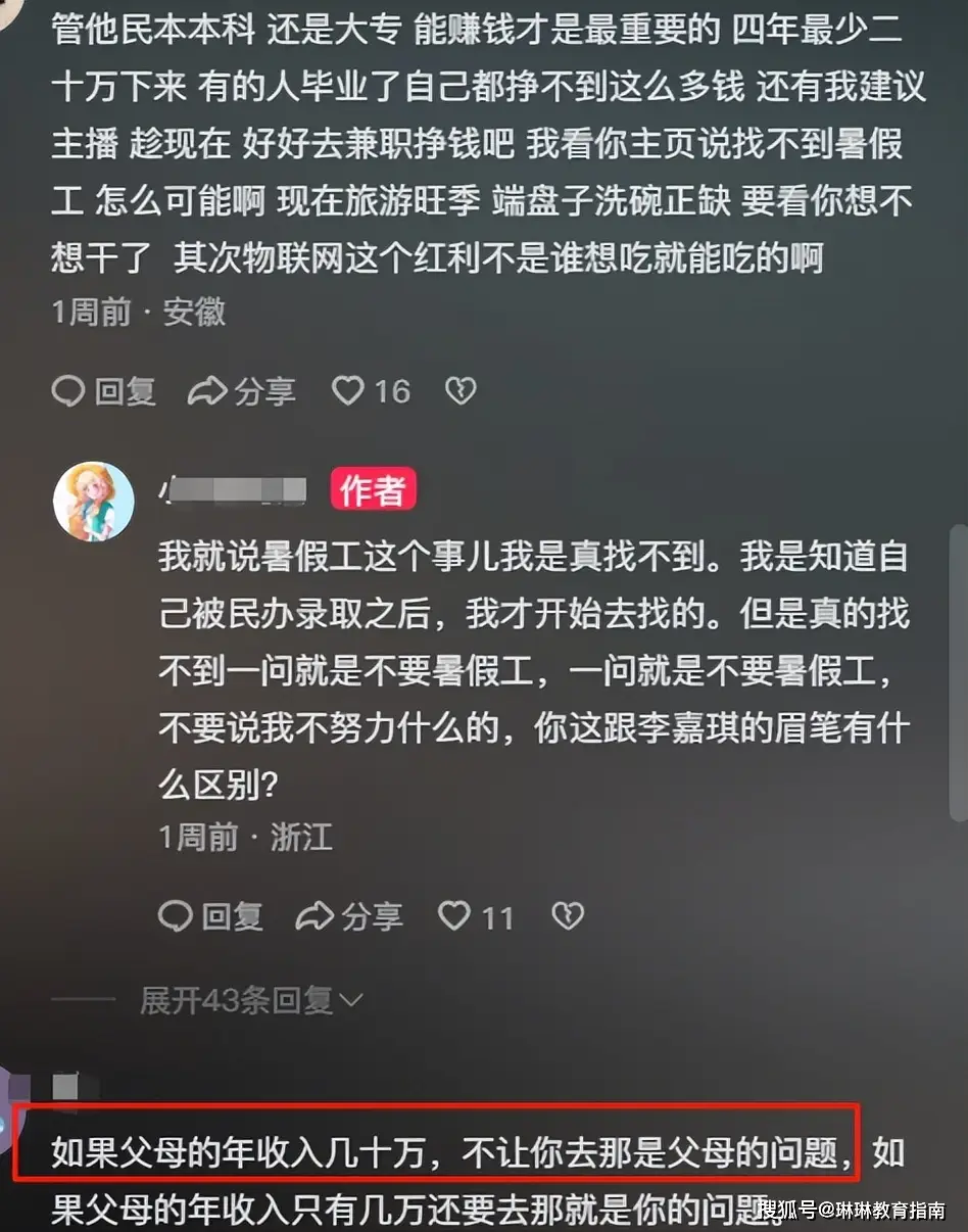 “父母连7w2都舍不得”，女孩怒斥父母低认知：凭啥不让我读民办__“父母连7w2都舍不得”，女孩怒斥父母低认知：凭啥不让我读民办