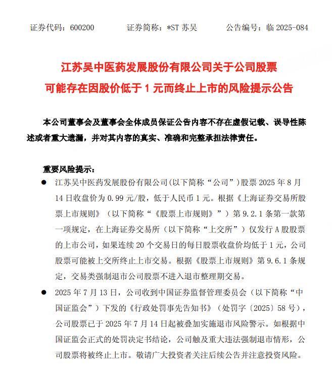 25天17个跌停，9万股东慌了！