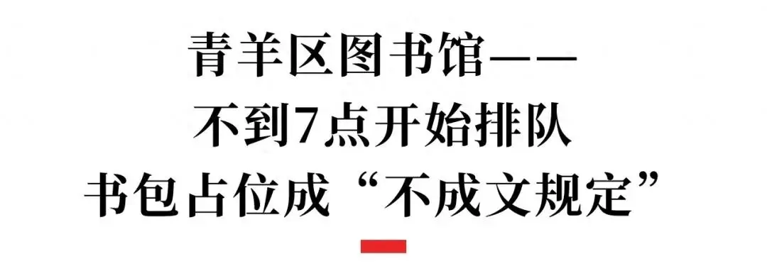 路边一排排书包干啥的？成都娃娃们暑假在这些地方占座位__路边一排排书包干啥的？成都娃娃们暑假在这些地方占座位