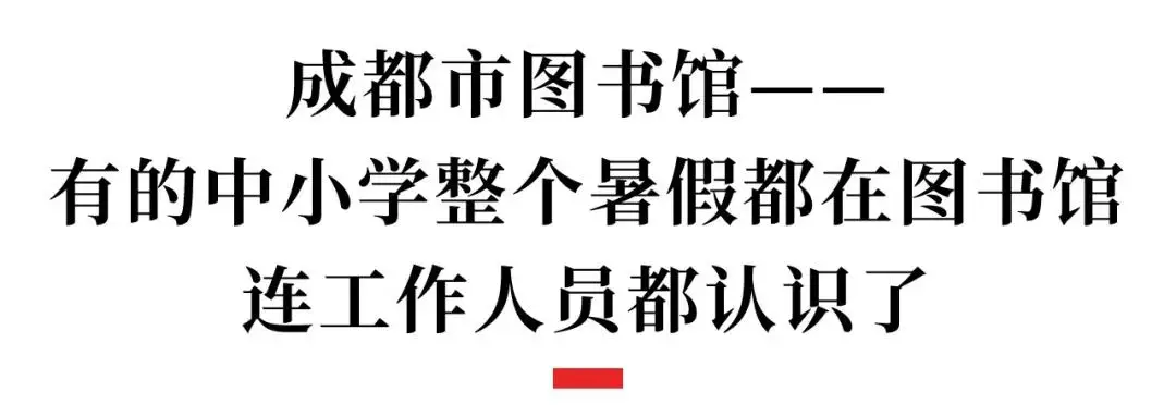 _路边一排排书包干啥的？成都娃娃们暑假在这些地方占座位_路边一排排书包干啥的？成都娃娃们暑假在这些地方占座位