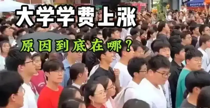 大学学费上涨影响老生吗_大学学费上涨的好处_