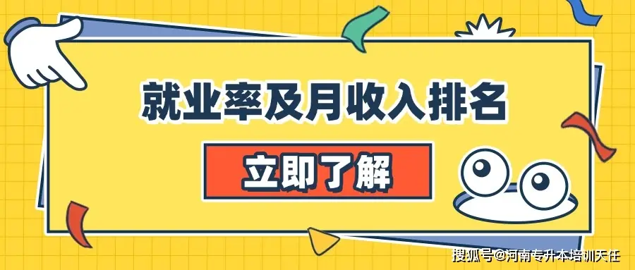 _河南省高校就业率_河南省高校毕业生就业情况