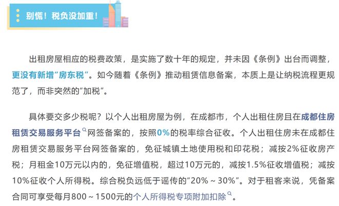 _房东税冲上热搜，多地紧急辟谣_房东税冲上热搜，多地紧急辟谣