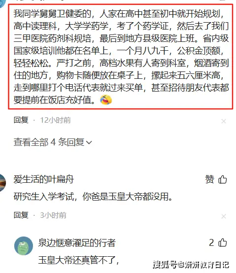 _“我爸卫健委的”，男生一句话击溃考研对手，啥叫一句顶一万句_“我爸卫健委的”，男生一句话击溃考研对手，啥叫一句顶一万句