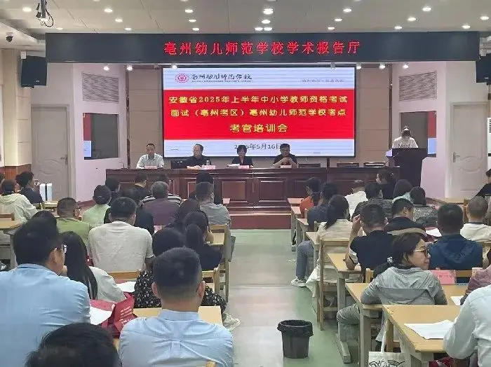 我市4411名考生今日参加教师资格面试