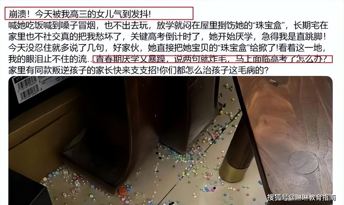 _一盒“廉价珠宝”，让高三女孩母亲气到发抖：我的孩子已经烂掉了_一盒“廉价珠宝”，让高三女孩母亲气到发抖：我的孩子已经烂掉了