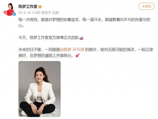 陈梦官宣成立工作室，此前已亮相热播综艺