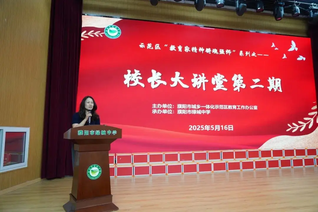 濮阳市绿城实验学校校长__濮阳绿城实验学校王丽芳