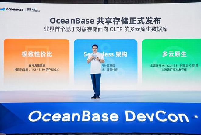 OceanBase一体化架构再升级，业内首发“共享存储”产品