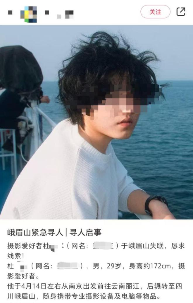 南京摄影师峨眉山失联后续：好友称其遗体被发现，警方判断为自杀