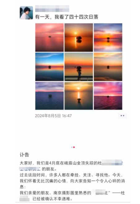 _遗体被找到_遗体自拍