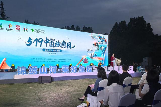 “5·19中国旅游日”郑州市主题活动圆满举行