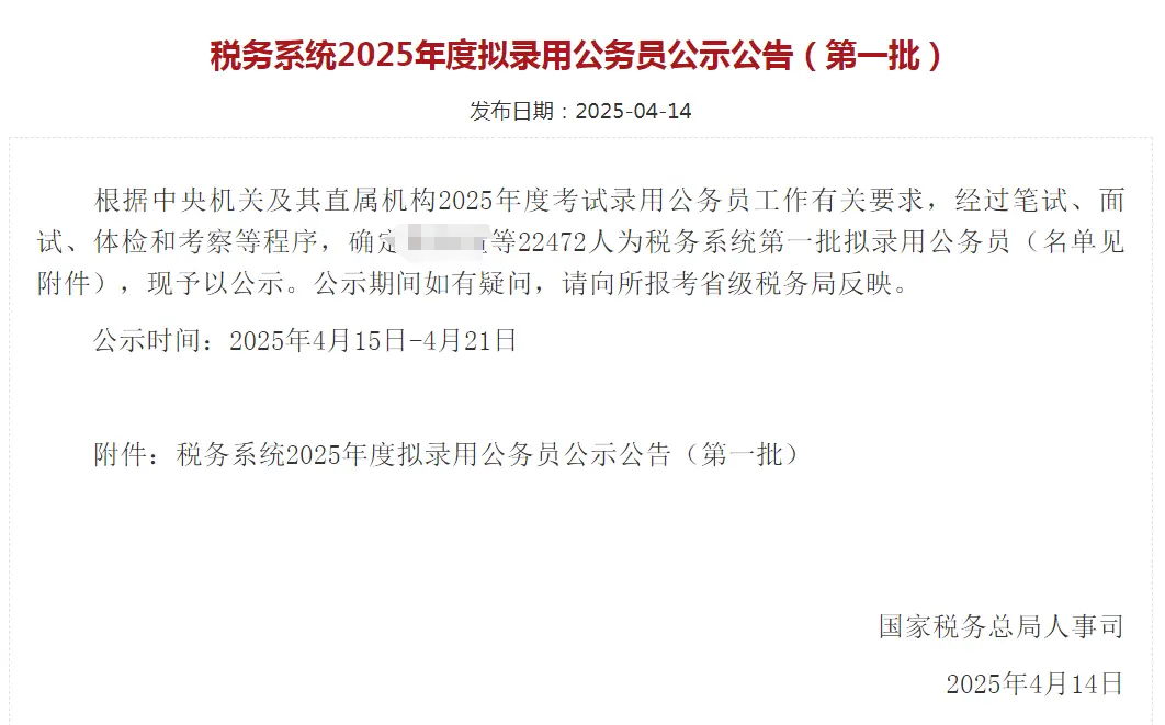 考上税务局的留学生，来自哪些大学？