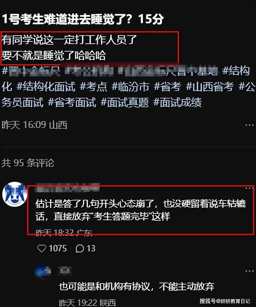 _只得了“形象分”，一考生编制面试成绩流出，监考老师也无言以对_只得了“形象分”，一考生编制面试成绩流出，监考老师也无言以对