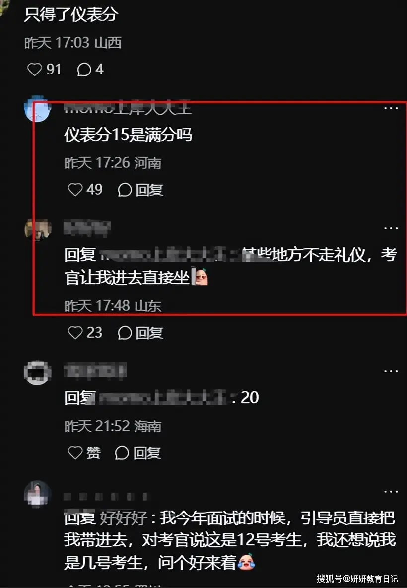 _只得了“形象分”，一考生编制面试成绩流出，监考老师也无言以对_只得了“形象分”，一考生编制面试成绩流出，监考老师也无言以对