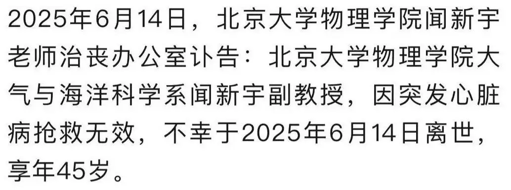 大学教授英年早逝_逝闻搞副教授还在大学里吗_
