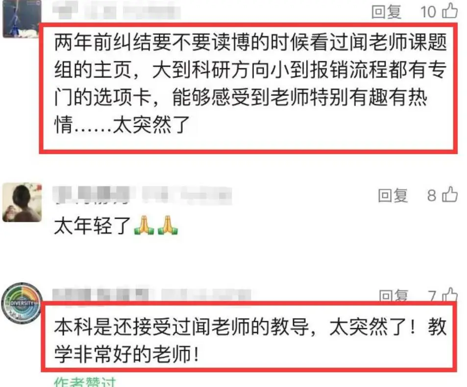 _大学教授英年早逝_逝闻搞副教授还在大学里吗
