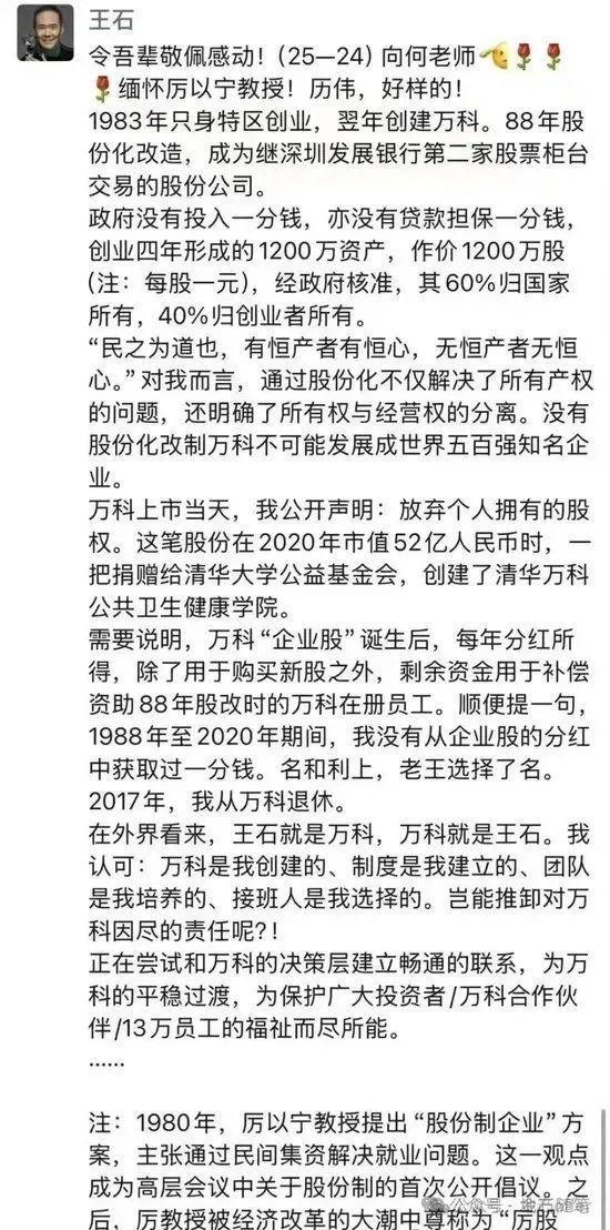林腾蛟限制出境__王石近期活动