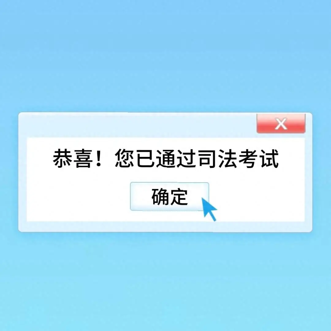 40岁在职老男人，零基础过法考的血泪时间管理术
