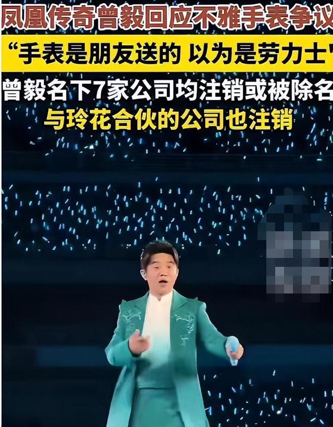 _一波未平一波又起！手表事件没完，曾毅再迎坏消息，凤凰传奇悬了_一波未平一波又起！手表事件没完，曾毅再迎坏消息，凤凰传奇悬了