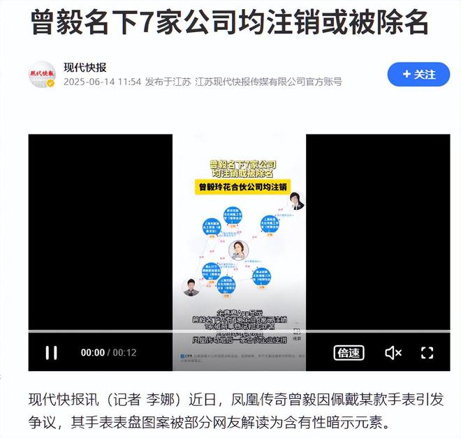 一波未平一波又起！手表事件没完，曾毅再迎坏消息，凤凰传奇悬了_一波未平一波又起！手表事件没完，曾毅再迎坏消息，凤凰传奇悬了_
