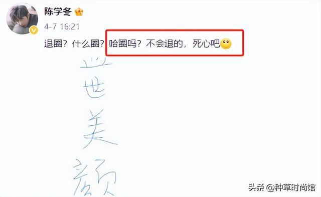 陈学冬陈学冬__永冬之冠下架