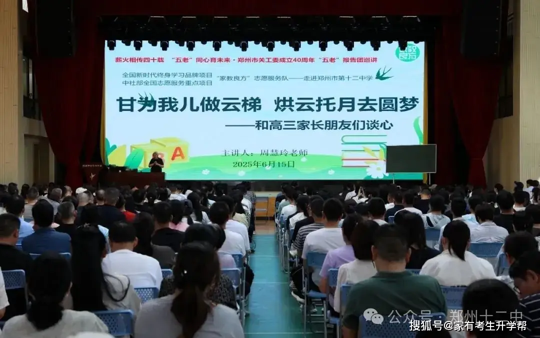 做智慧家长助力学生成长观后感__郑委智慧家长培训班