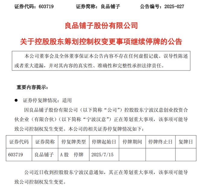 巨亏超7500万！“高端零食第一股”，也要卖了