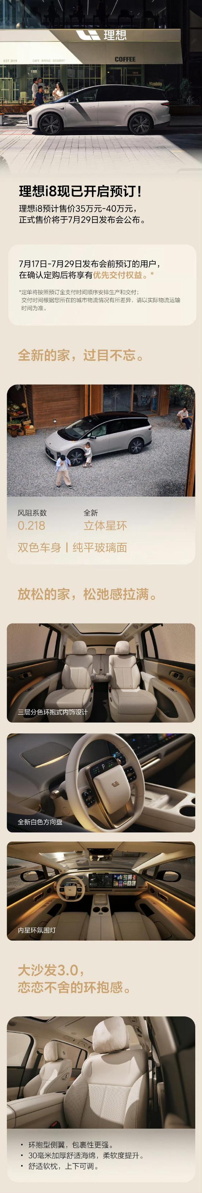 理想纯电动轿车__理想纯电计划