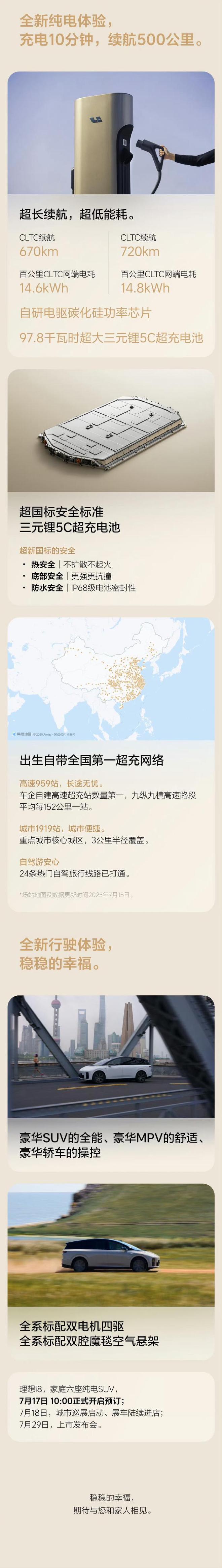 理想纯电计划__理想纯电动轿车