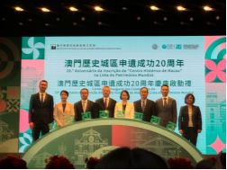 澳门历史城区申遗成功20周年系列庆祝活动启动