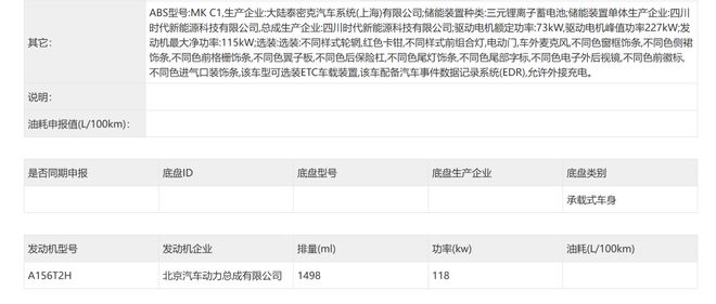_特斯拉y在工信部最新申报的_工信部特斯拉modely