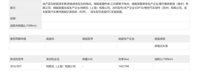 工信部特斯拉modely_特斯拉y在工信部最新申报的_