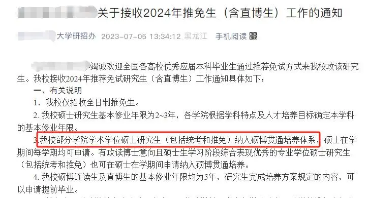 硕士读博的条件_读硕读博_