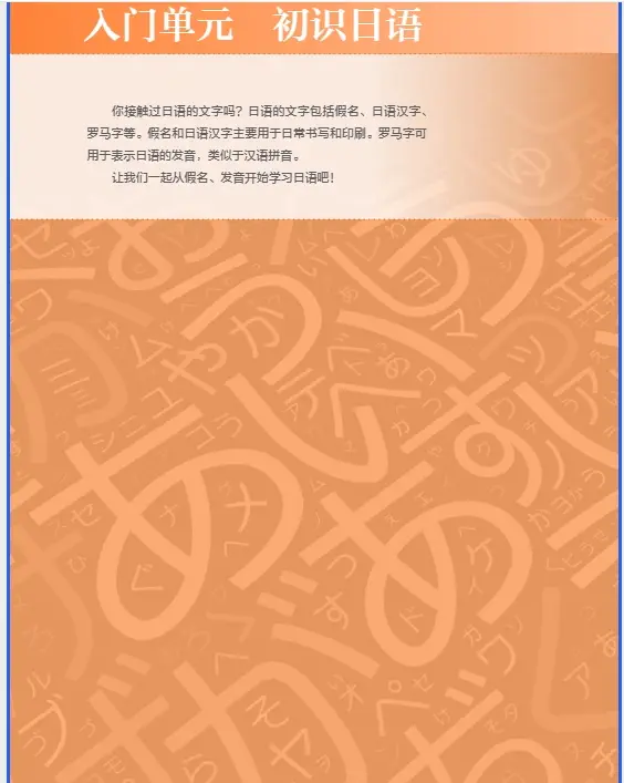 2025新教材人教版七年级日语（全一册）电子课本(最新高清pdf版-可下载打印)